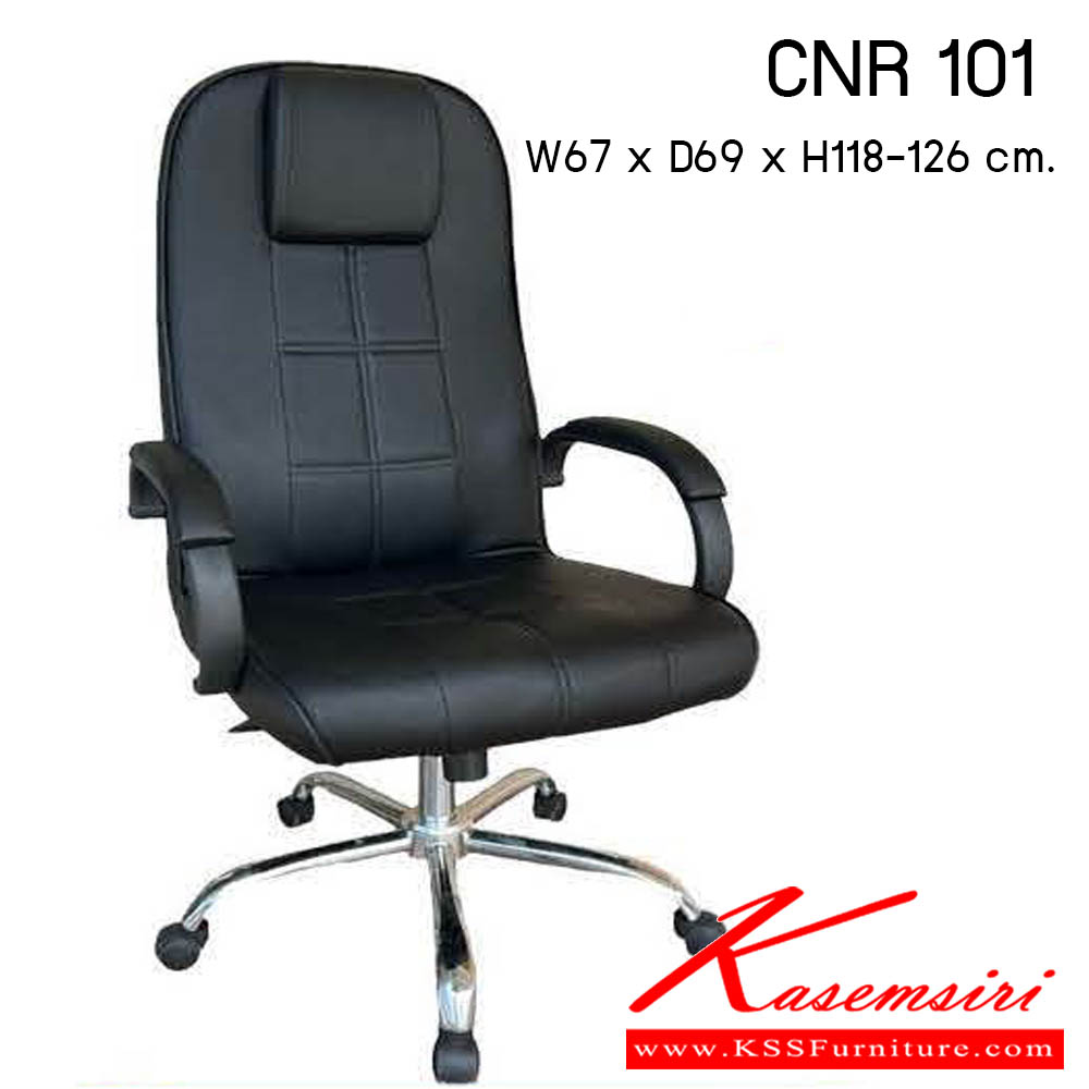 20400068::CNR-101::เก้าอี้สำนักงาน รุ่น CNR 101 ขนาด : W67x D69 x H118-126 cm. . เก้าอี้สำนักงาน  ซีเอ็นอาร์ เก้าอี้สำนักงาน (พนักพิงสูง)